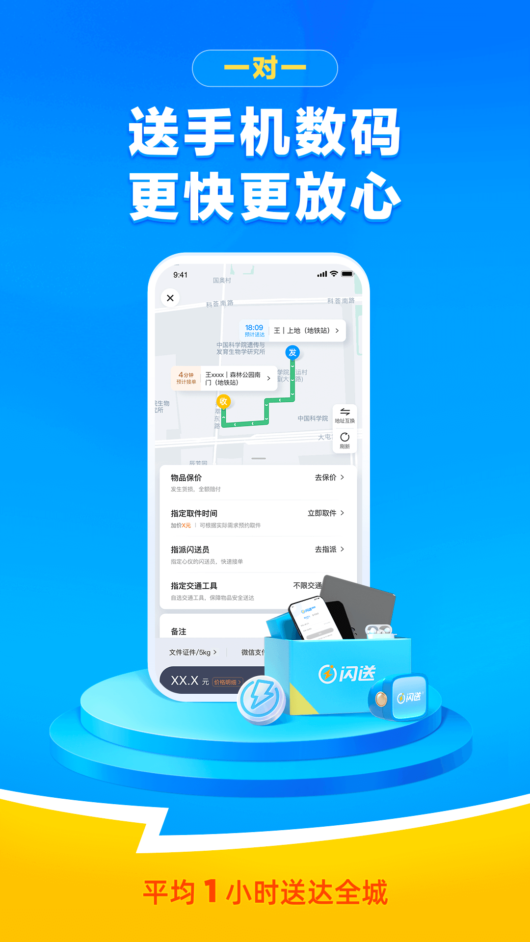閃送一對一急送 v6.5.70 3