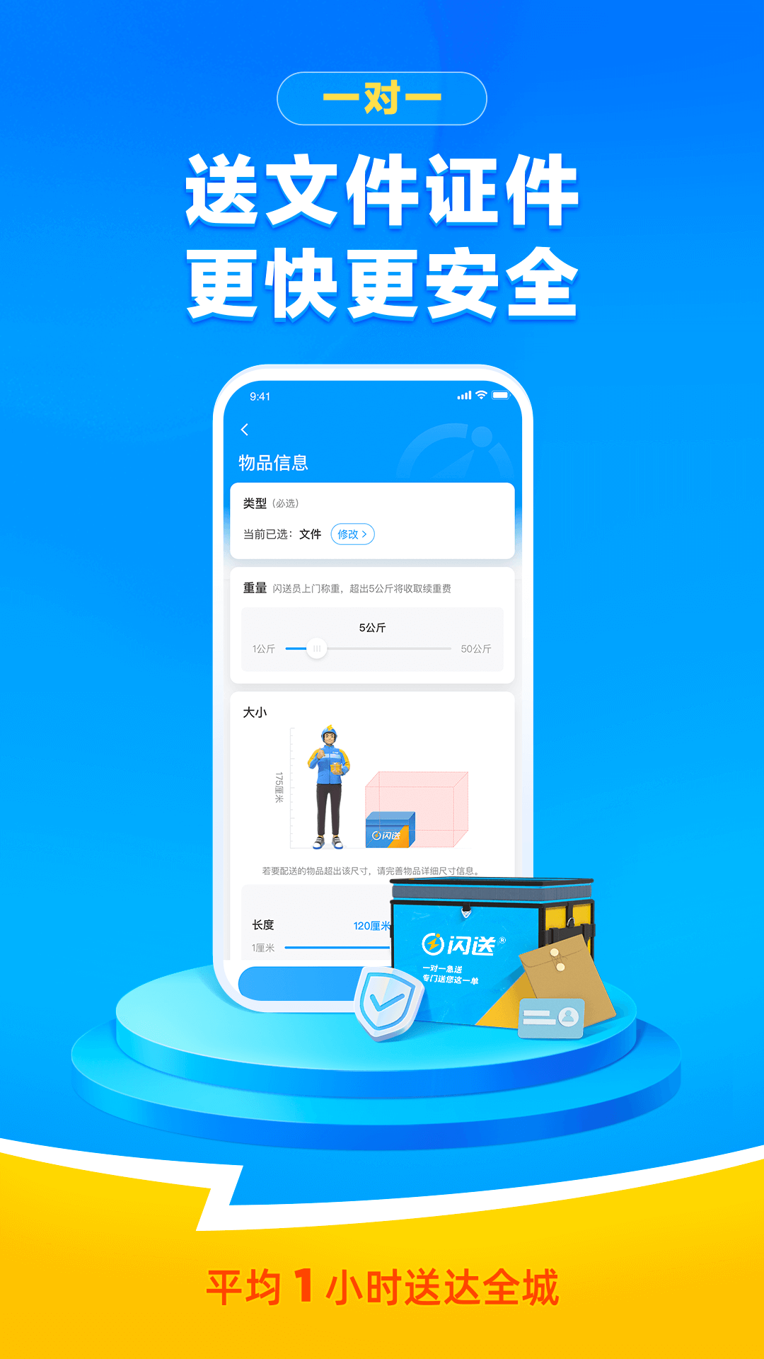 閃送一對一急送 v6.5.70 4