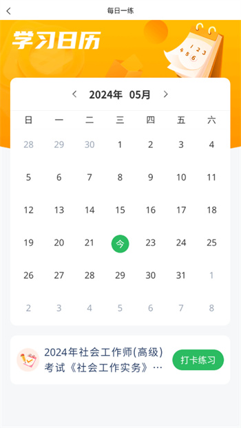社會(huì)工作者搜題庫(kù) v5.0.5 安卓版 1