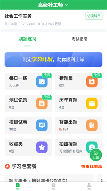 社會(huì)工作者搜題庫(kù) v5.0.5 安卓版 0