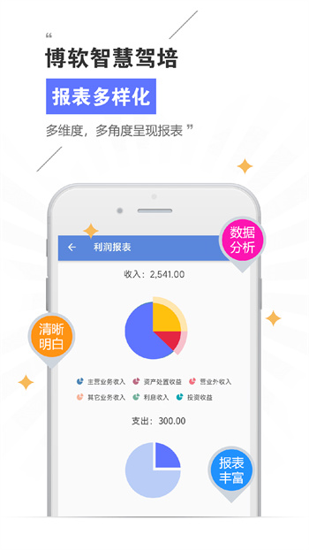 博軟智慧駕培官方版