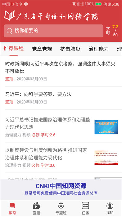 廣東網(wǎng)院手機(jī)版 v4.3.1 安卓版 2