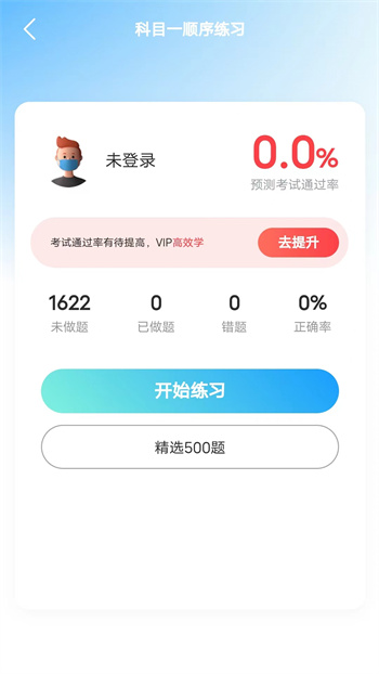 易學(xué)駕考 v1.2.0 2