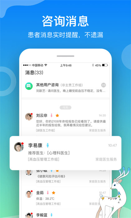 航天呦呦醫(yī)生端 v2.6.1 安卓版 0