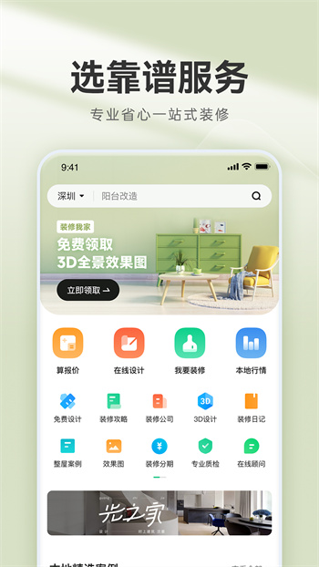裝修管家手機(jī)軟件 v2.8.0 安卓版 0