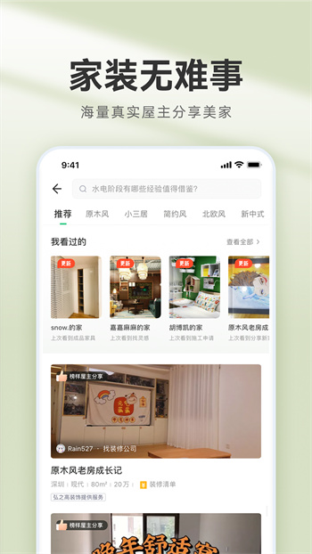 裝修管家手機(jī)軟件 v2.8.0 安卓版 2