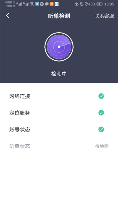 旅程專車司機端 v6.30.0.0008 最新版 0