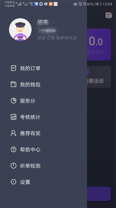 旅程專車司機端 v6.30.0.0008 最新版 1