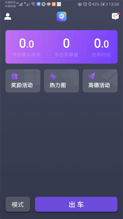 旅程專車司機端 v6.30.0.0008 最新版 2