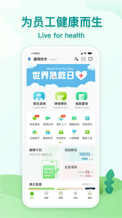 航天呦呦健康 v3.8.0 安卓版 1