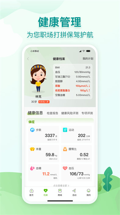 航天呦呦健康 v3.8.0 安卓版 2