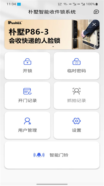 樸墅智能 v2.3.19 安卓版 1