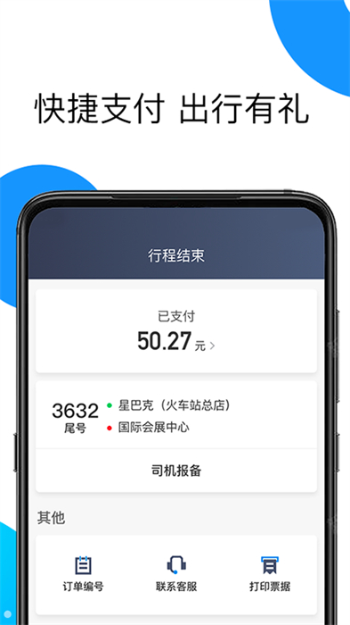 佰聯(lián)出租司機端 v5.90.0.0001 安卓版 1