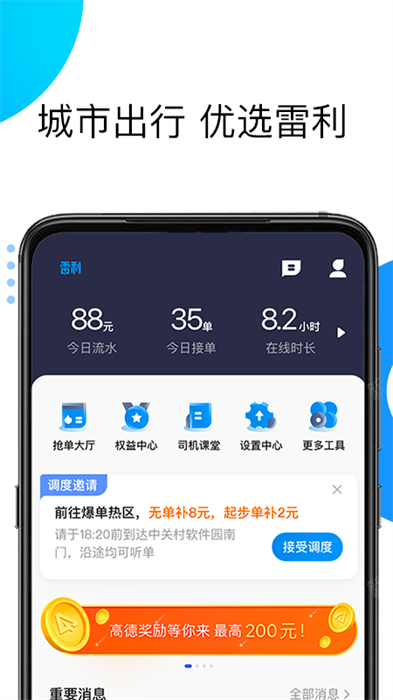 佰聯(lián)出租司機端 v5.90.0.0001 安卓版 3