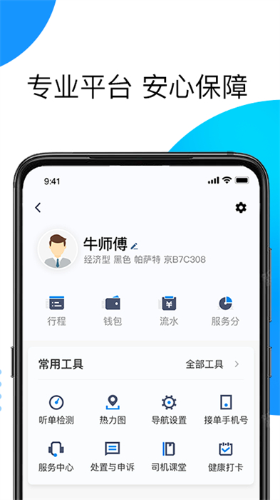 佰聯(lián)出租司機端 v5.90.0.0001 安卓版 2