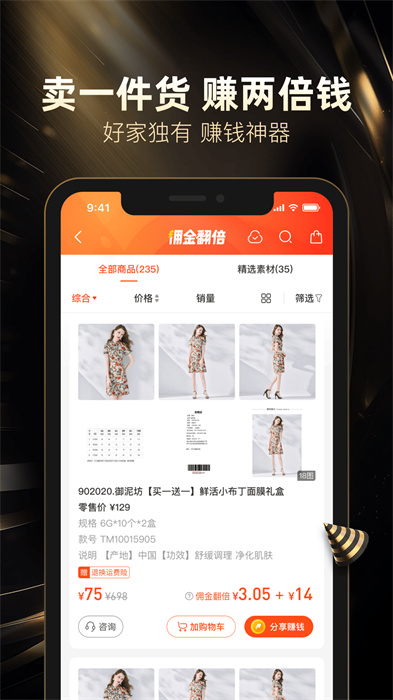 好衣庫(kù) v10.47.0 安卓版 1