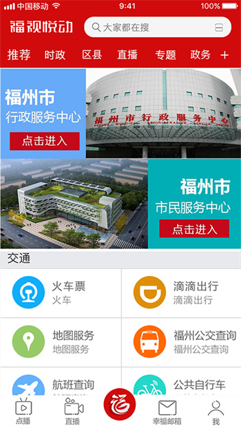 福州廣播電視臺(tái)福視悅動(dòng) v2.4.3 安卓最新版 2