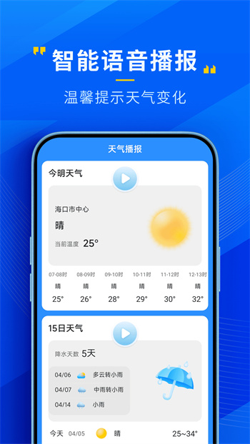 瑞奇天氣最新版 v4.3.00 安卓版 0