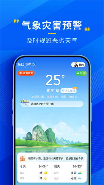 瑞奇天氣最新版 v4.3.00 安卓版 1