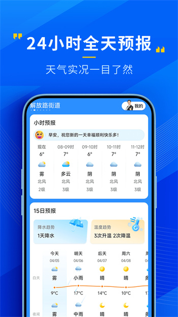 瑞奇天氣最新版 v4.3.00 安卓版 3