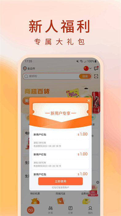 柬單點(diǎn)app