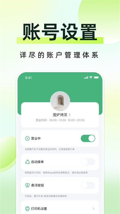 柬單點(diǎn)商家app