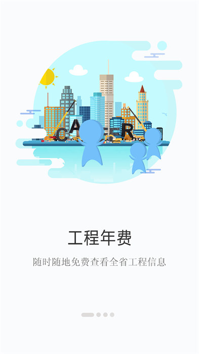 建程網(wǎng)手機(jī)版 v4.2.0 安卓版 0