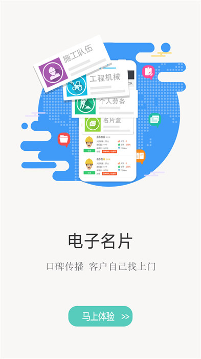 建程網(wǎng)手機(jī)版 v4.2.0 安卓版 2