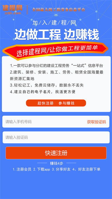 建程網(wǎng)手機(jī)版 v4.2.0 安卓版 1