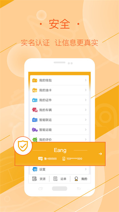 好運全程司機版 v3.1.8 安卓版 1