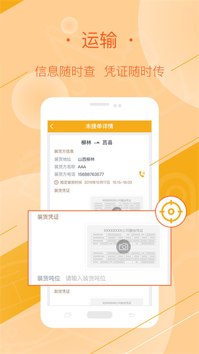 好運全程司機版 v3.1.8 安卓版 0