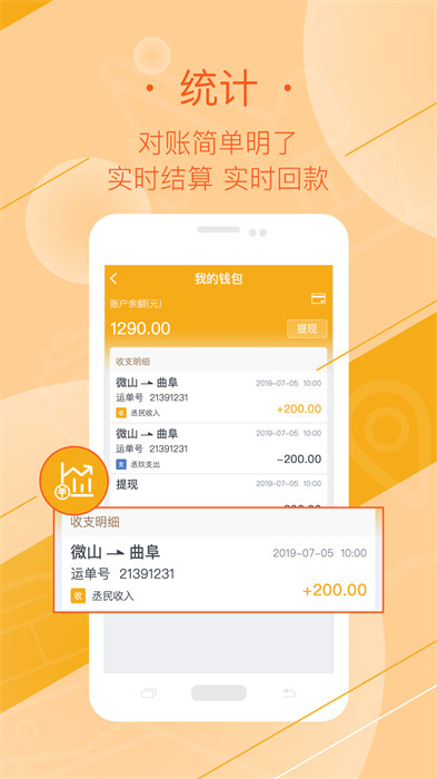 好運全程司機版 v3.1.8 安卓版 2