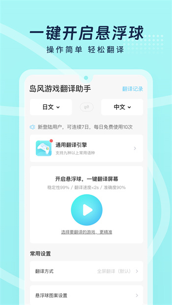 島風(fēng)游戲翻譯免費版 v4.1.0 安卓版 1