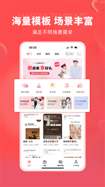 函紀(jì)請(qǐng)柬app v1.3.4 安卓版 0