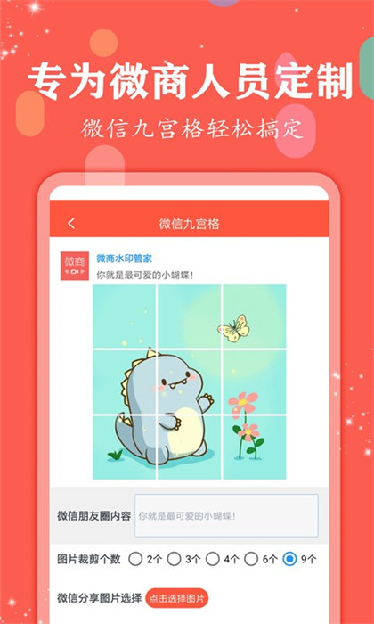 微商水印管家軟件 v2.4.9 安卓版 1