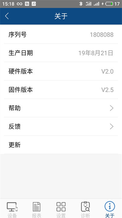 科邁捷流量計(jì)客戶端 v4.12.1 安卓版 2