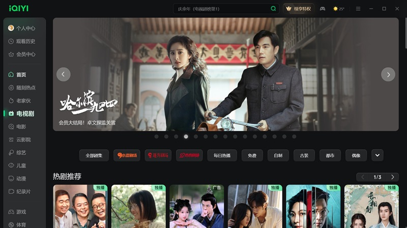 愛奇藝視頻播放器 v12.8.0.8570 最新版 4