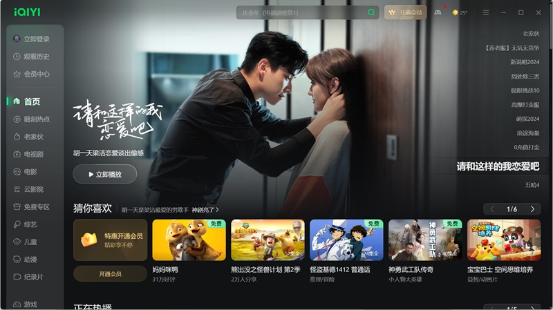 愛奇藝視頻播放器 v12.8.0.8570 最新版 3