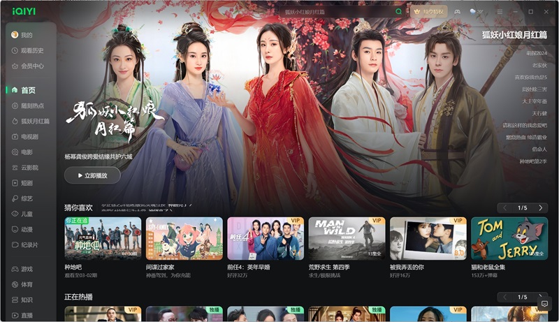 愛奇藝視頻播放器 v12.8.0.8570 最新版 0