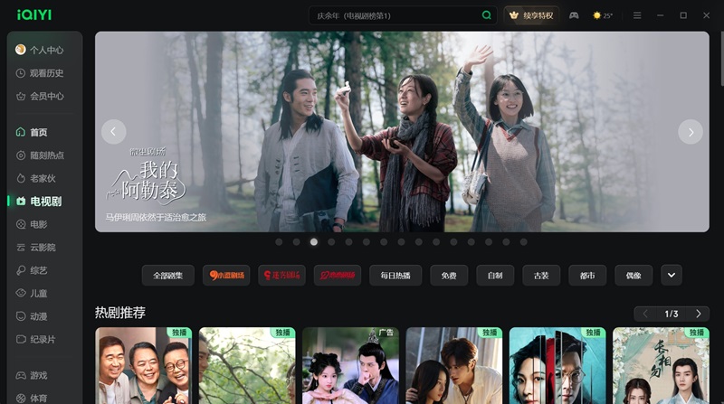 愛奇藝視頻播放器 v12.8.0.8570 最新版 1