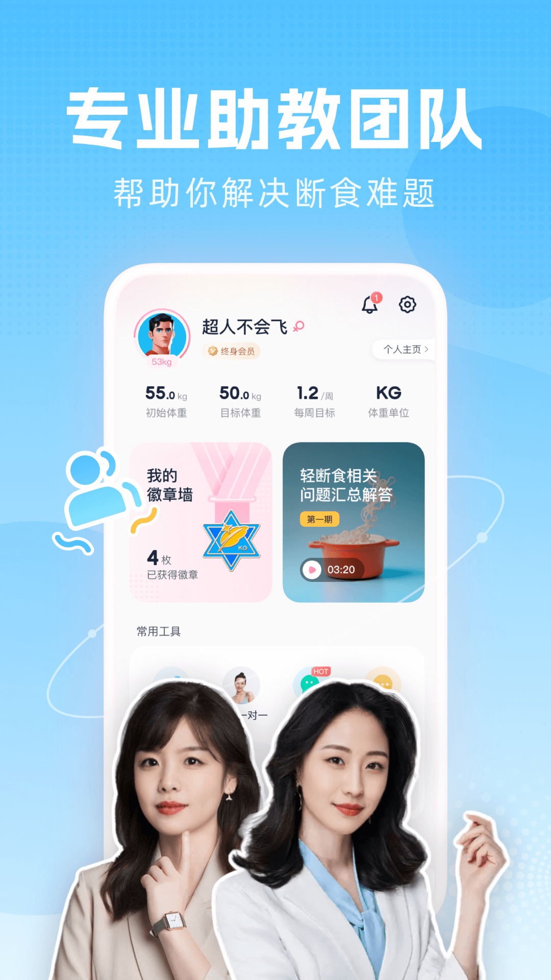 柚子輕斷食 v3.8.9 手機版 2