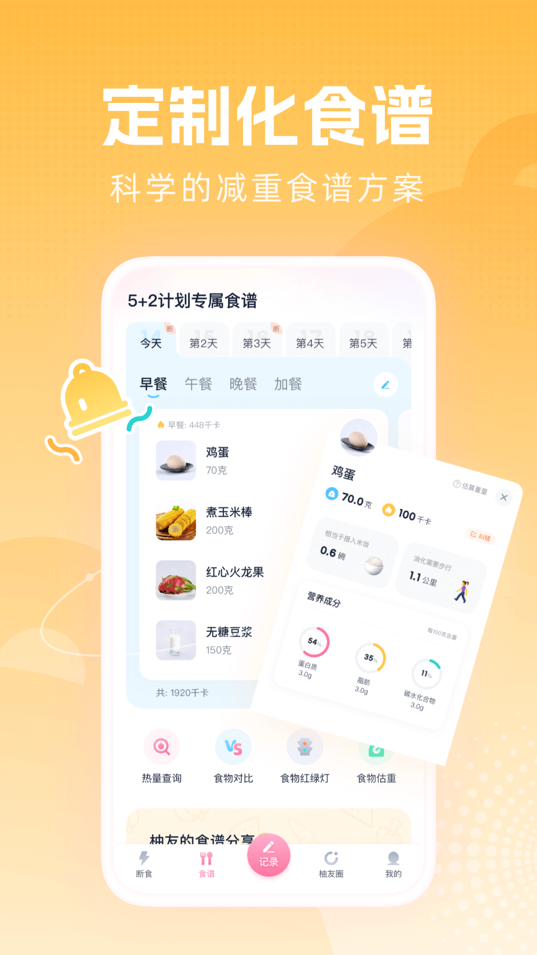 柚子輕斷食 v3.8.9 手機版 0
