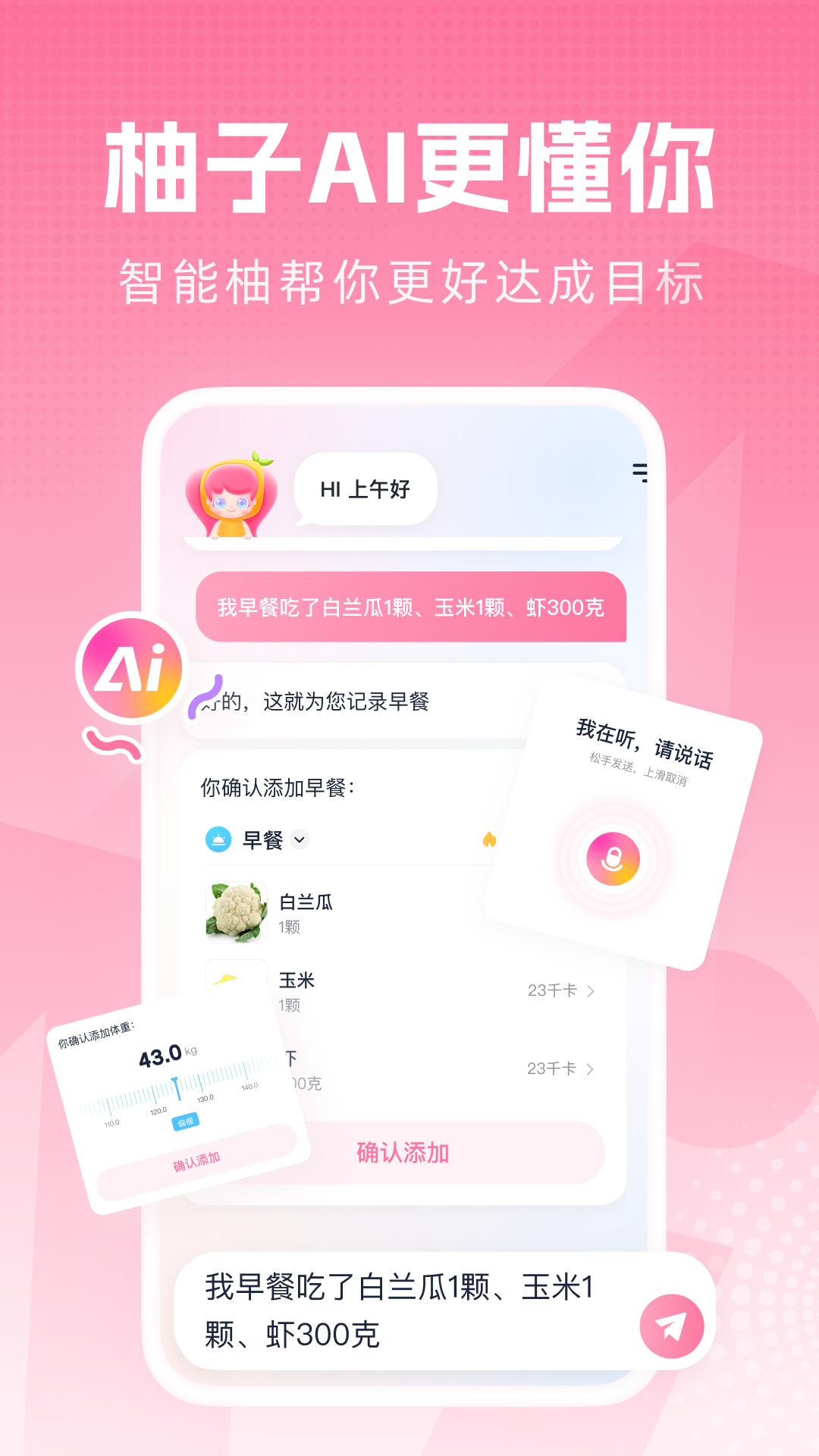 柚子輕斷食 v3.8.9 手機版 4