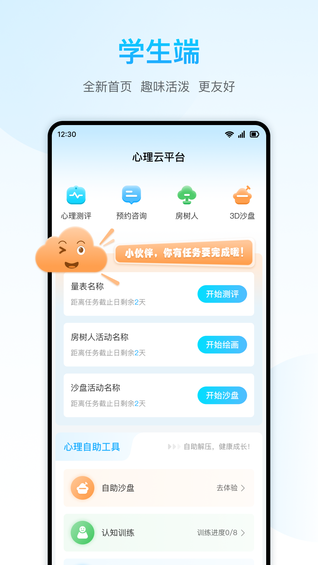 心靈伙伴云最新版 v5.0.2 安卓版 3