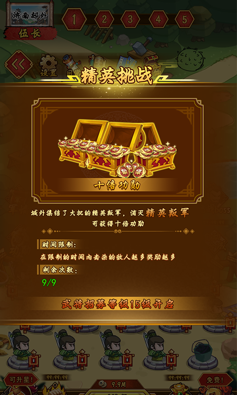 三國之點(diǎn)兵點(diǎn)將 v1.0.3 安卓版 1