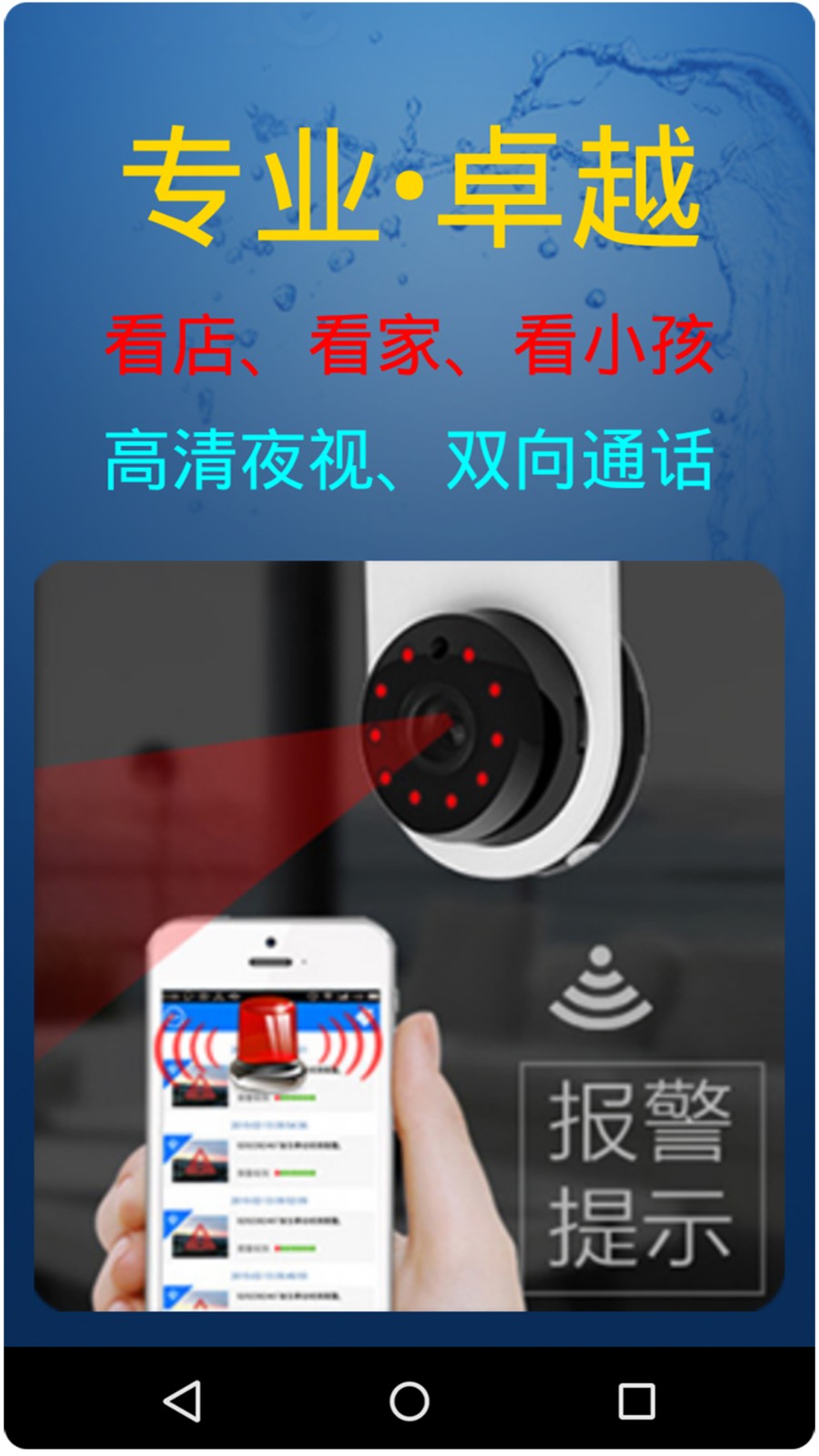 監(jiān)控大師最新版 v9.3.2 安卓版 4
