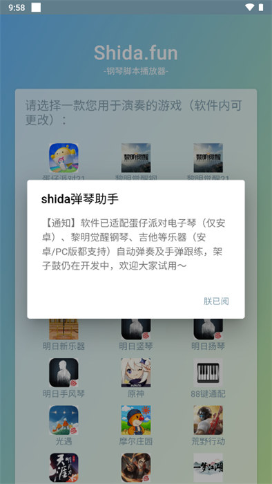Shida彈琴助手免費版 v6.2.4 手機版 1