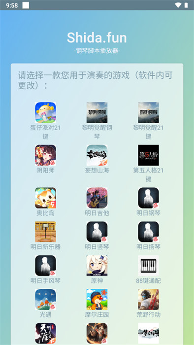 Shida彈琴助手免費版 v6.2.4 手機版 0
