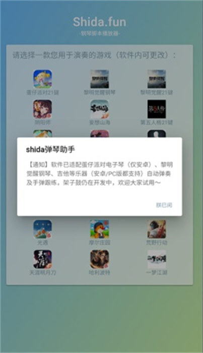 Shida彈琴助手免費版 v6.2.4 手機版 2