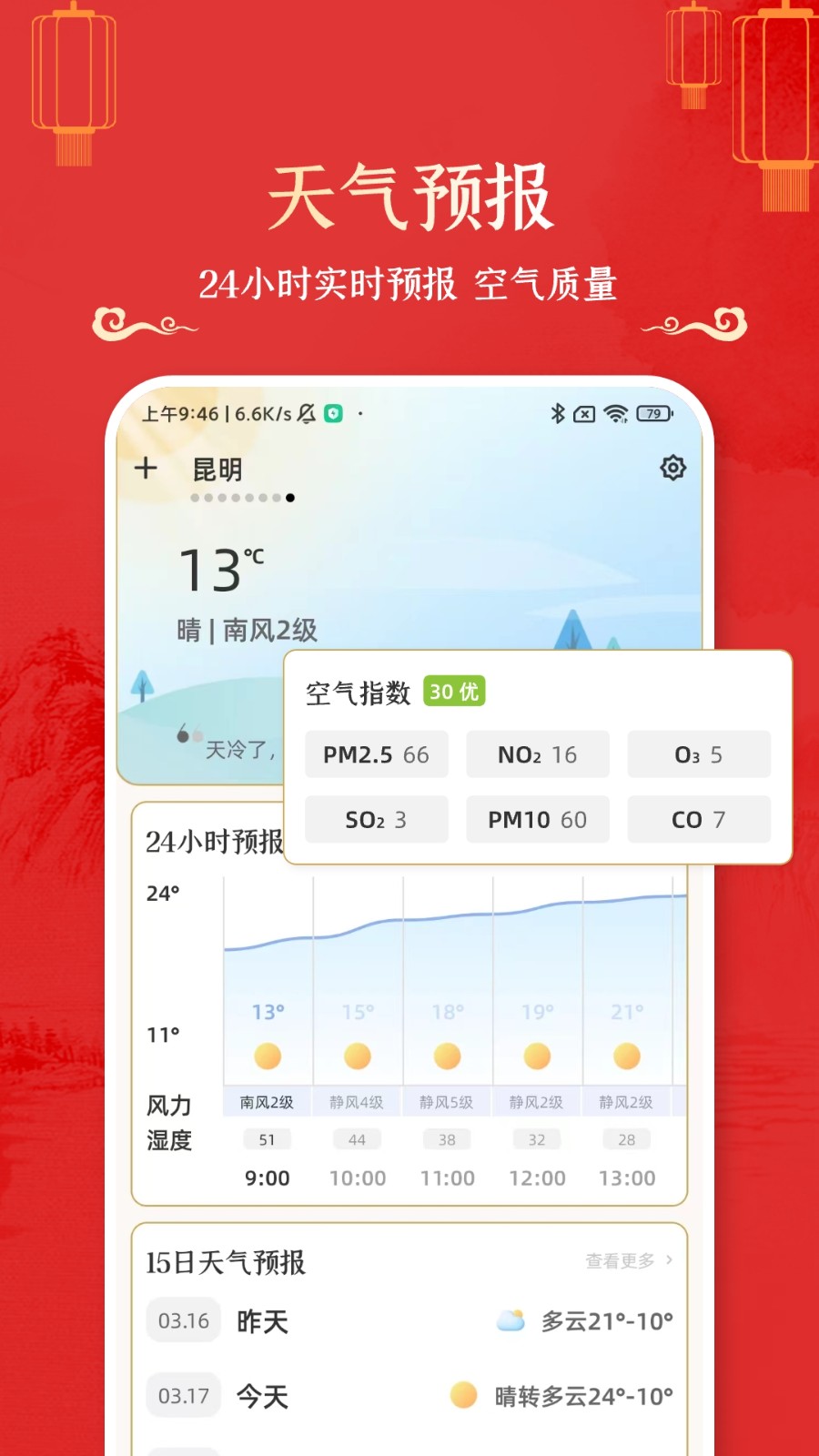萬(wàn)年歷黃道吉日app(老黃歷日歷) v1.5.0 安卓版 3